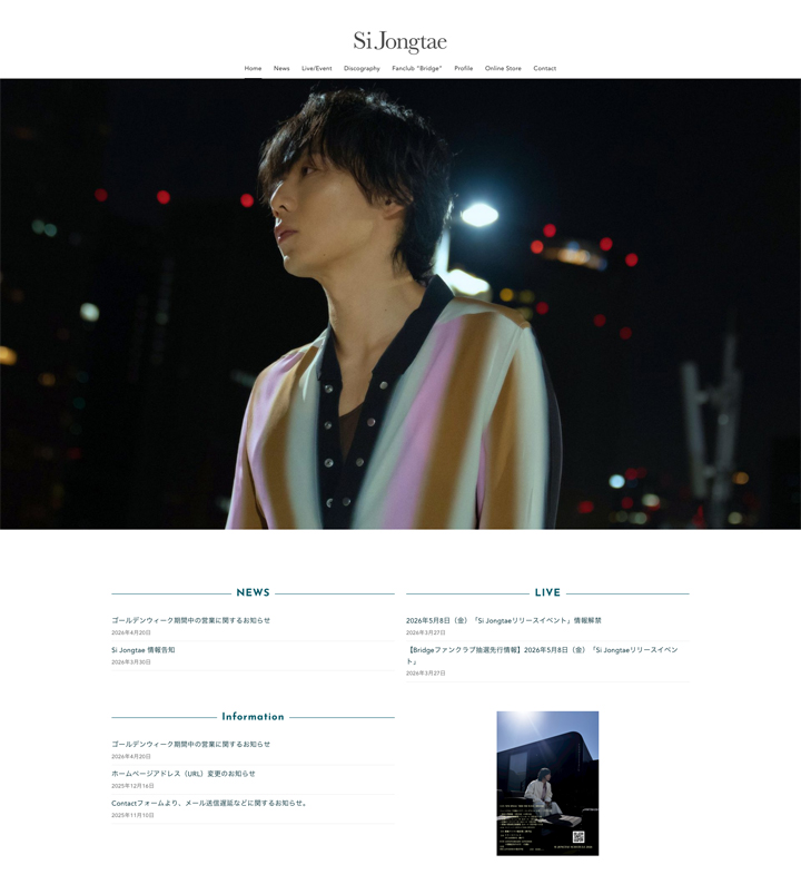 Si Jongtae アーティスト公式ファンクラブサイトのデザイン